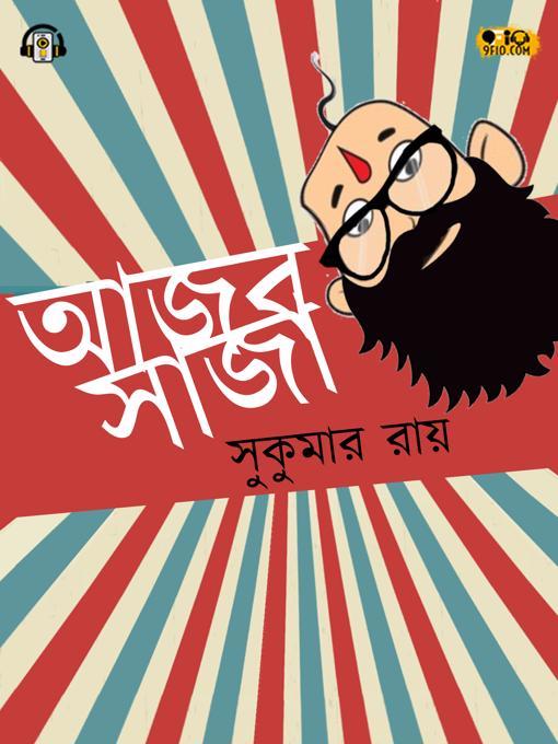 Title details for Ajob Saja (আজব সাজা) by Sukumar Ray (সুকুমার রায়) - Available